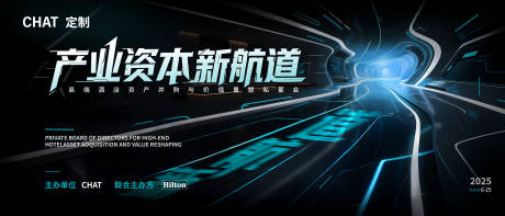 源文件下载【产业资本新航道背景板】编号：62340031333356891