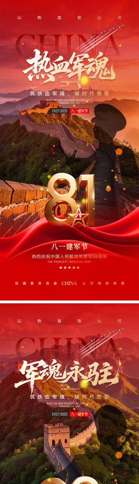 源文件下载【建军节海报】编号：33600031480626177