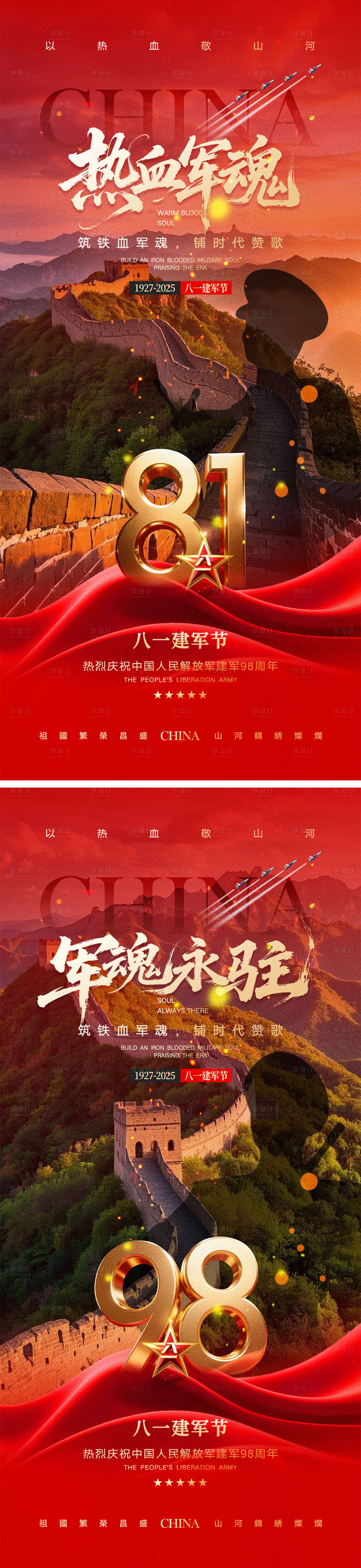 源文件下载【享设计】搜索编号：33600031480626177【建军节海报】