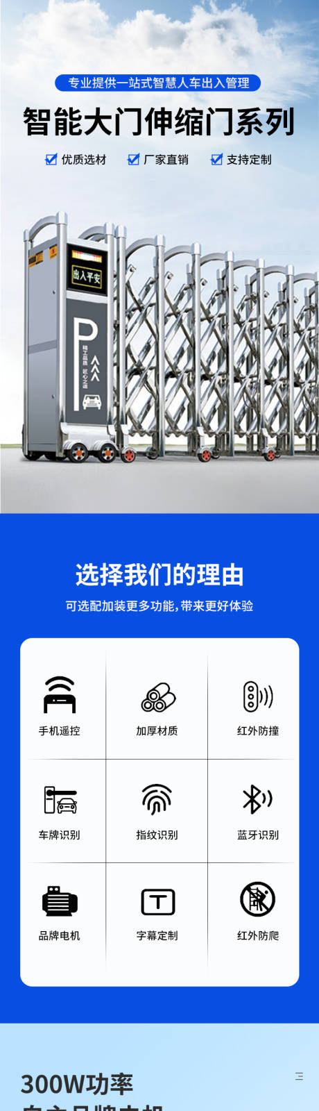 源文件下载【智能伸缩门详情页】编号：78350031188384593