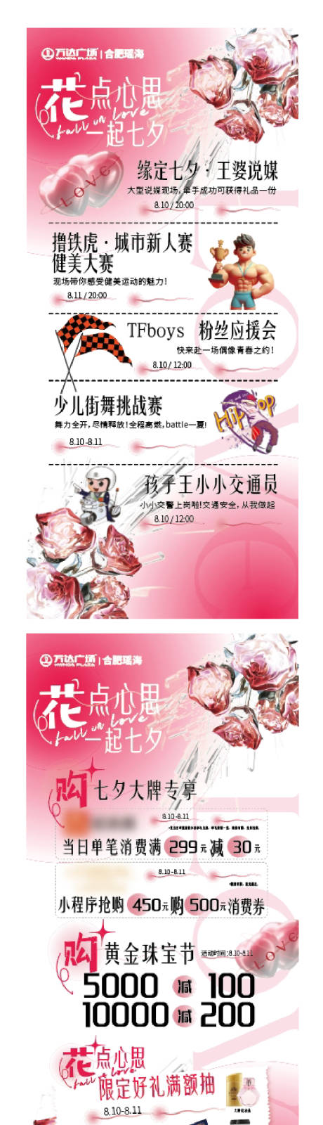 源文件下载【商场七夕活动立牌水牌海报】编号：76510031285567536