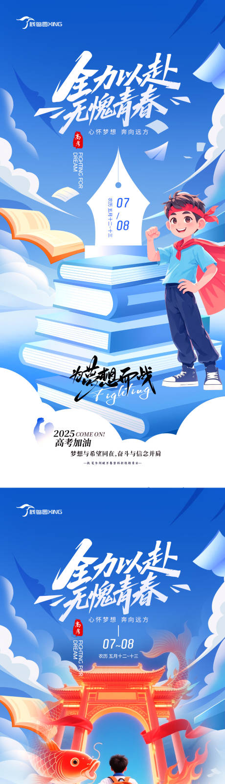 源文件下载【高考助力海报】编号：89200031159006128