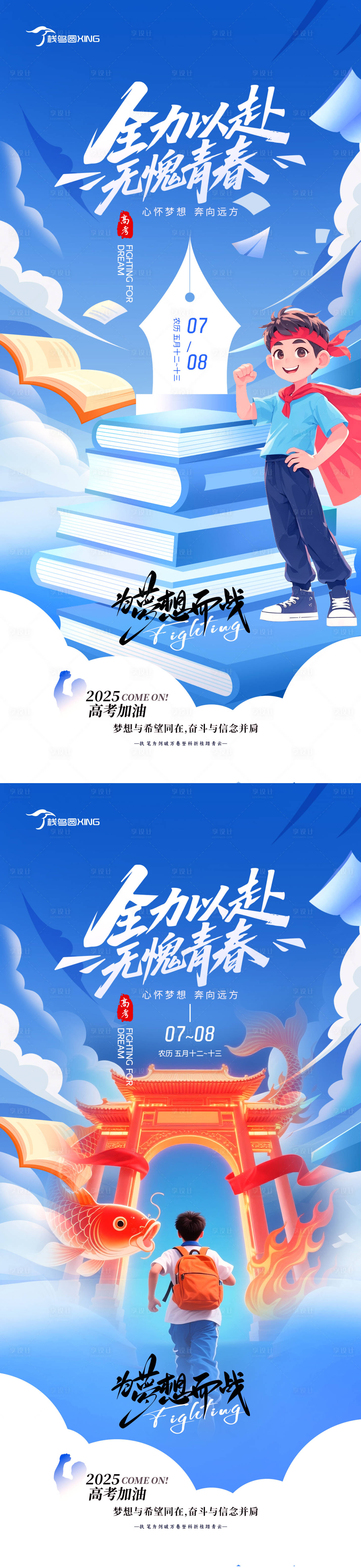 源文件下載【享設(shè)計】搜索編號：89200031159006128【高考助力海報】