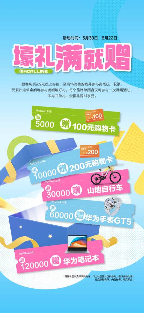 源文件下载【海报】编号：86820031213123168