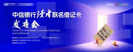 源文件下載【享設計】搜索編號：53630031479974385【銀行新品發布會活動展板】