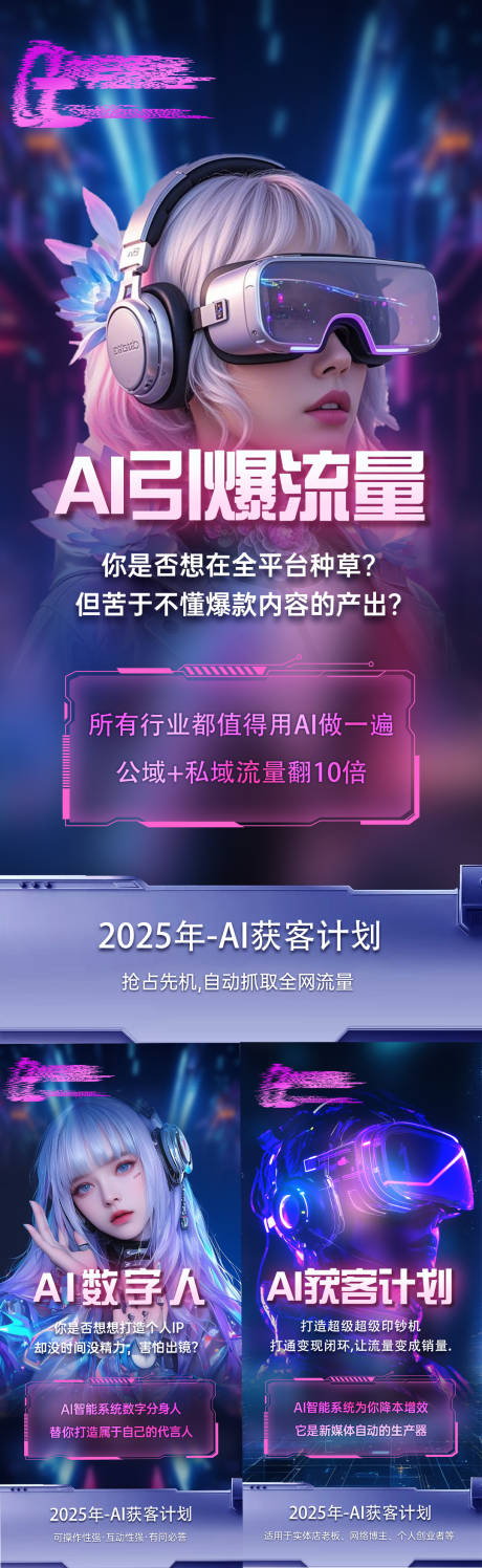 源文件下载【AI引爆流量系列海报】编号：26700031119117154