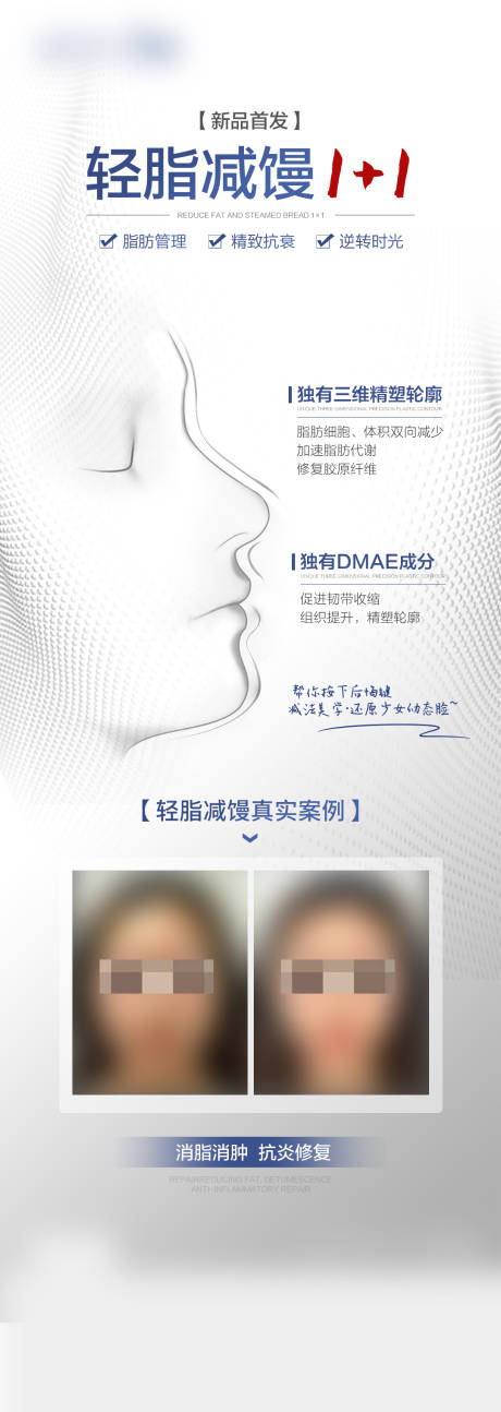 源文件下载【修复馒化脸海报】编号：79270031208119173