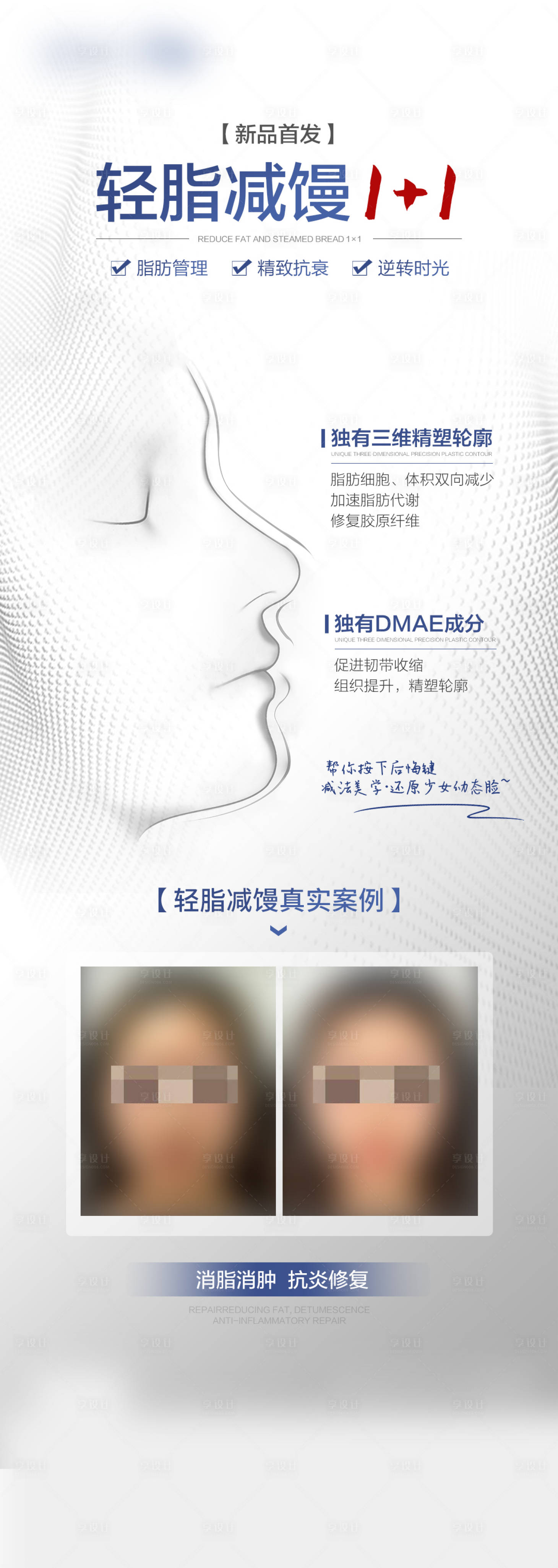 源文件下载【享设计】搜索编号：79270031208119173【修复馒化脸海报】