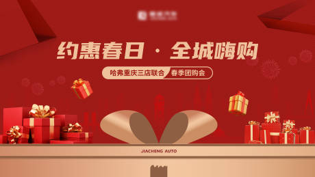 源文件下载【全城团购会背景板】编号：99690031271687491