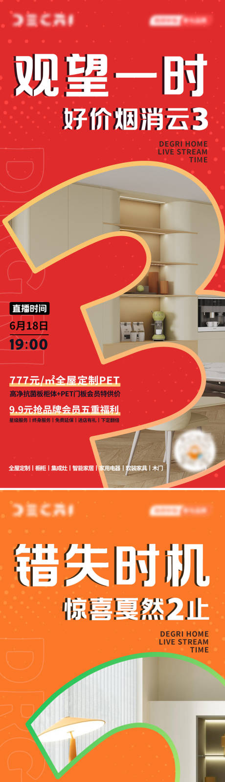 源文件下载【以旧换新618家居直播倒计时海报】编号：22550031409108394