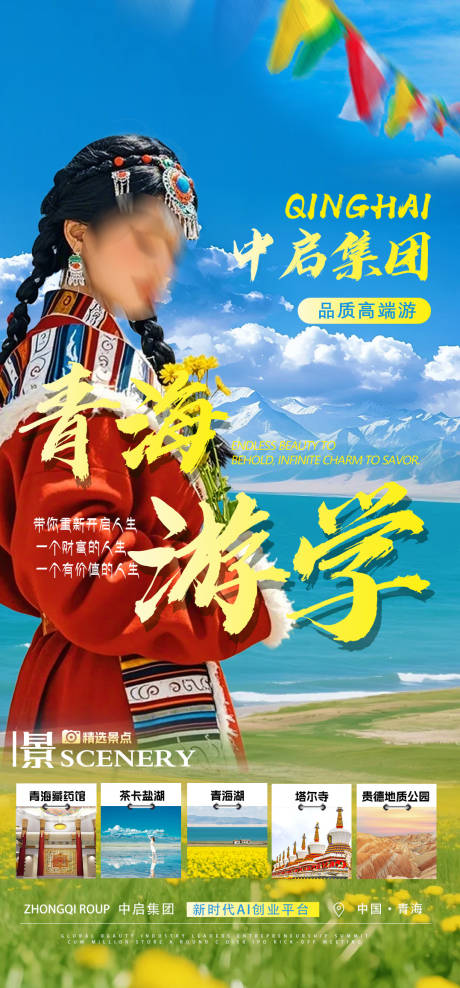 源文件下载【微商旅游海报】编号：89260031027255632