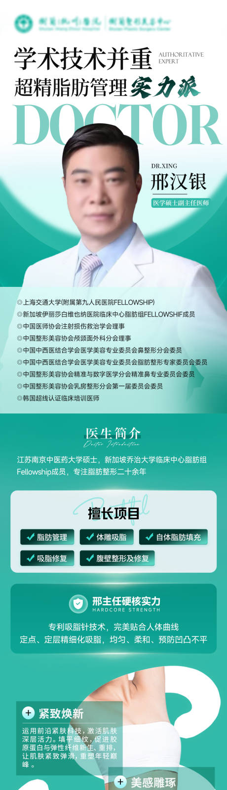 源文件下載【享設(shè)計(jì)】搜索編號：21750031138539661【專家長圖海報】