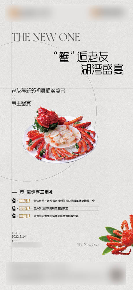 源文件下载【享设计】搜索编号：46750031614364206【地产蟹宴】