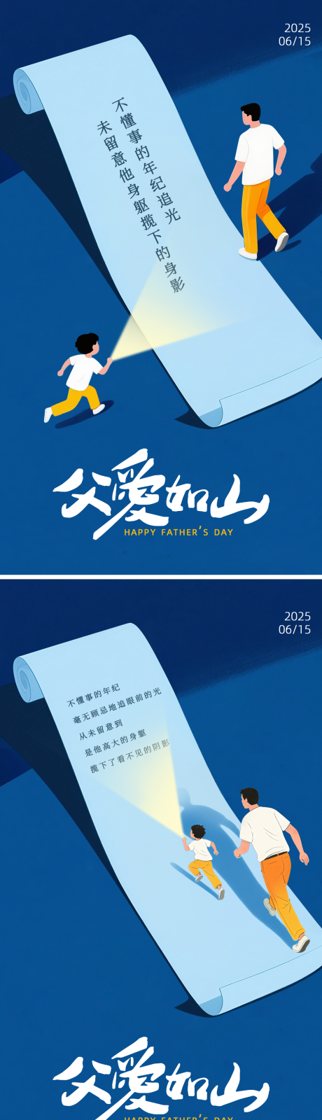 源文件下載【享設(shè)計(jì)】搜索編號(hào)：53260031213996482【父親節(jié)節(jié)日海報(bào)】