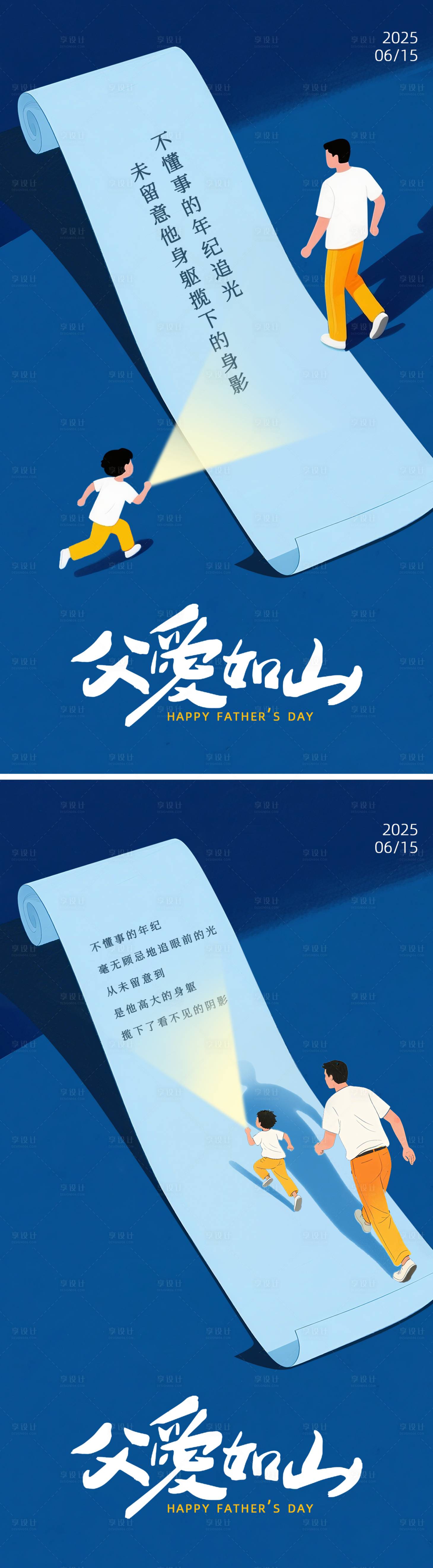 源文件下载【享设计】搜索编号：53260031213996482【父亲节节日海报】