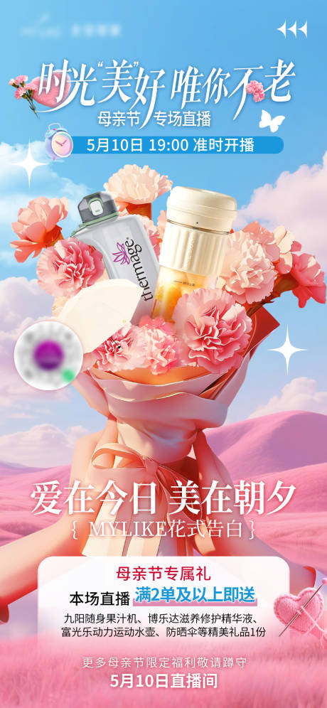 源文件下載【母親節(jié)創(chuàng)意花海報(bào)】編號：17600031257909564