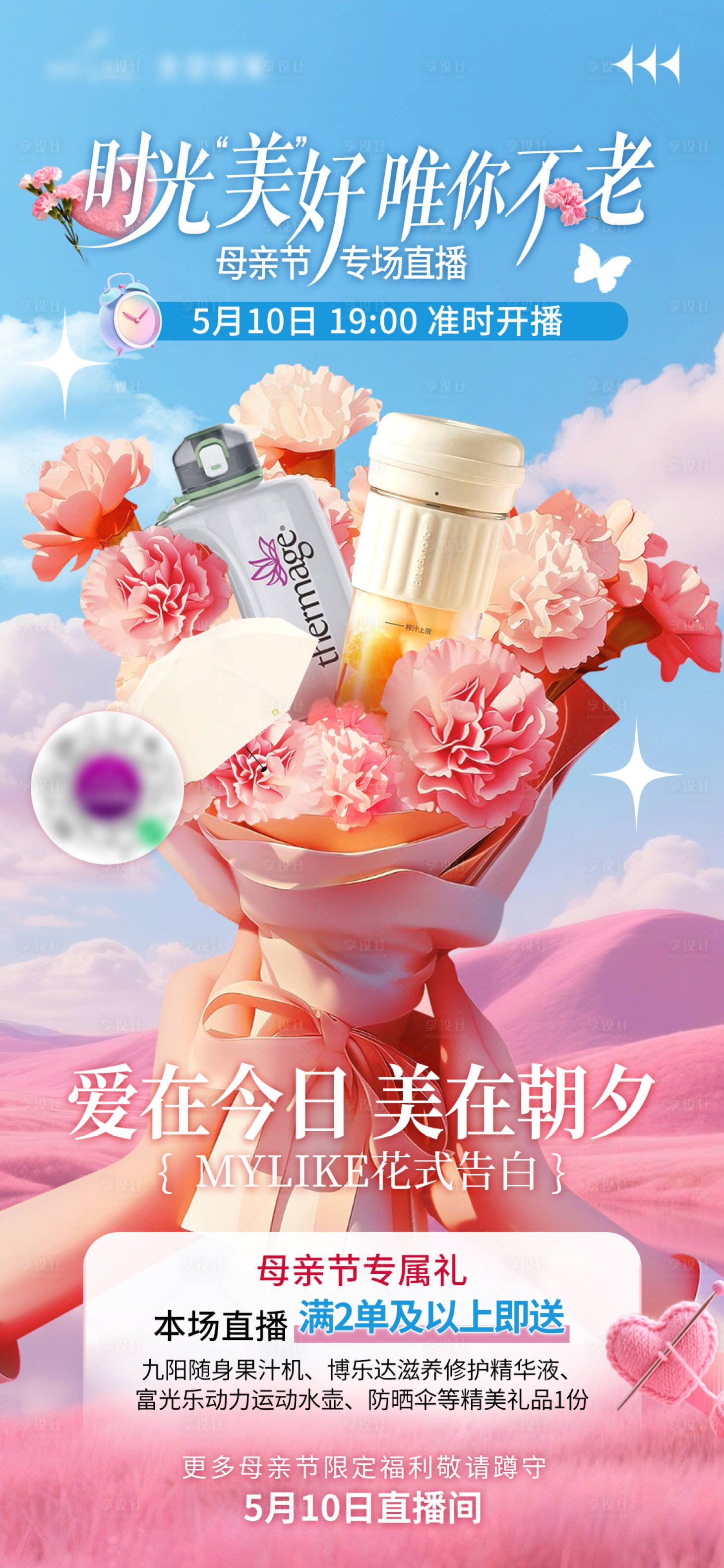源文件下載【母親節創意花海報】編號：17600031257909564