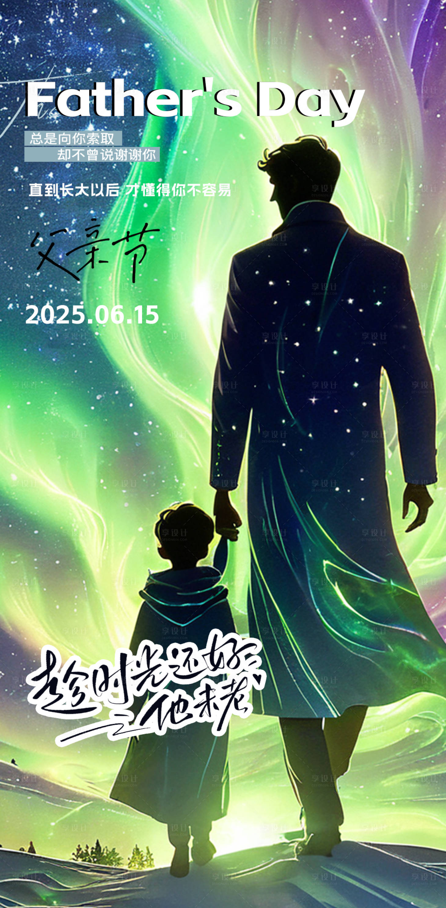 源文件下载【享设计】搜索编号：67080031341776393【父亲节宣传海报设计】