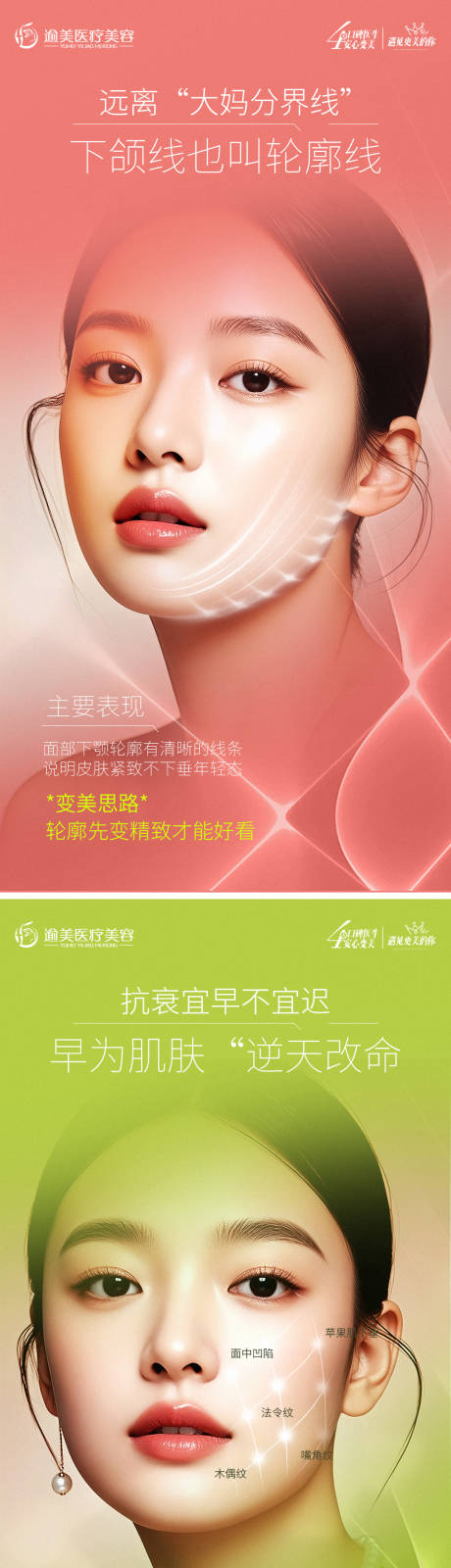 源文件下载【享设计】搜索编号：11910031382683747【医美朋友圈海报】