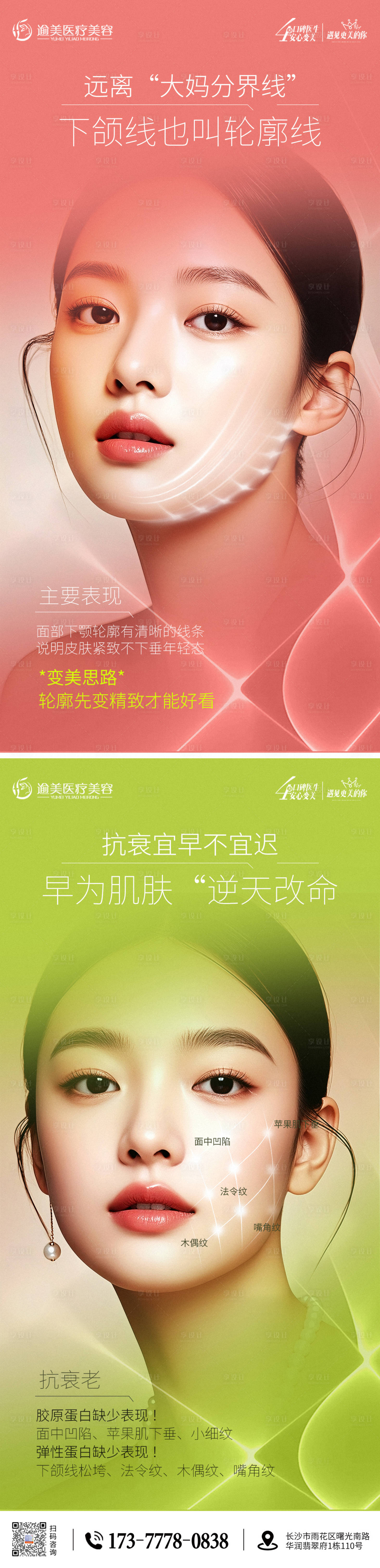 源文件下载【享设计】搜索编号：11910031382683747【医美朋友圈海报】