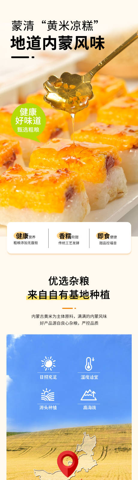 食品电商详情页