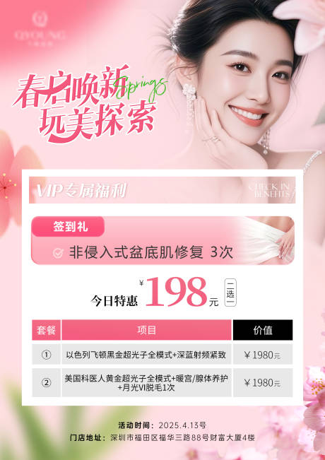 源文件下载【享设计】搜索编号：10050031273815150【医美抗衰海报】