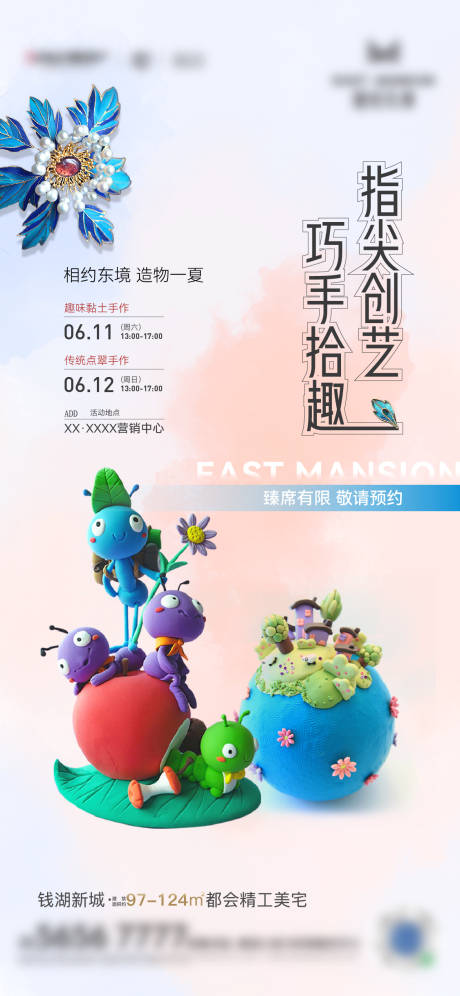 源文件下载【地产黏土点翠暖场活动海报】编号：76080031590902784