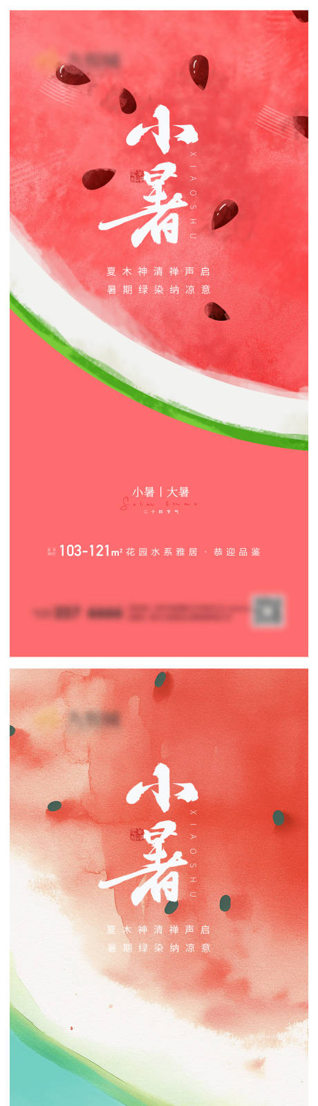源文件下載【小暑系列微信圖】編號：76560031554443748