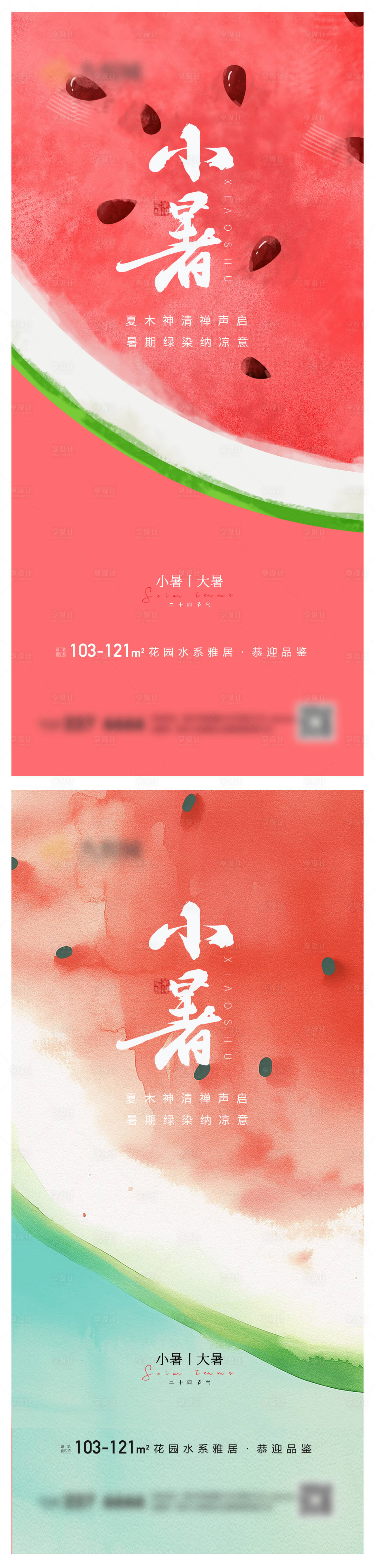 源文件下載【小暑系列微信圖】編號：76560031554443748