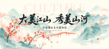 源文件下载【江山古风非遗文化艺术节背景】编号：38660031373959836