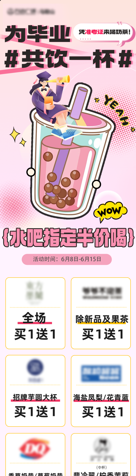 源文件下载【准考证水吧福利长图海报】编号：37430031231894492