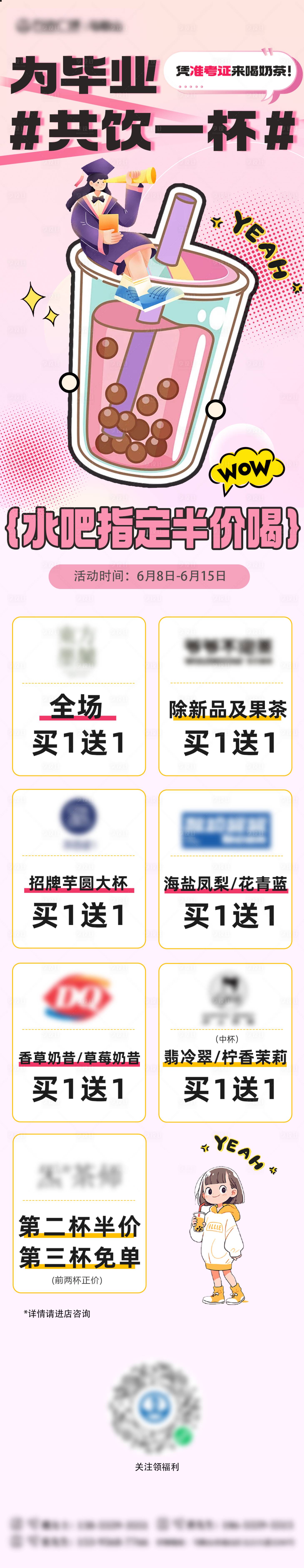 源文件下載【享設計】搜索編號：37430031231894492【準考證水吧福利長圖海報】