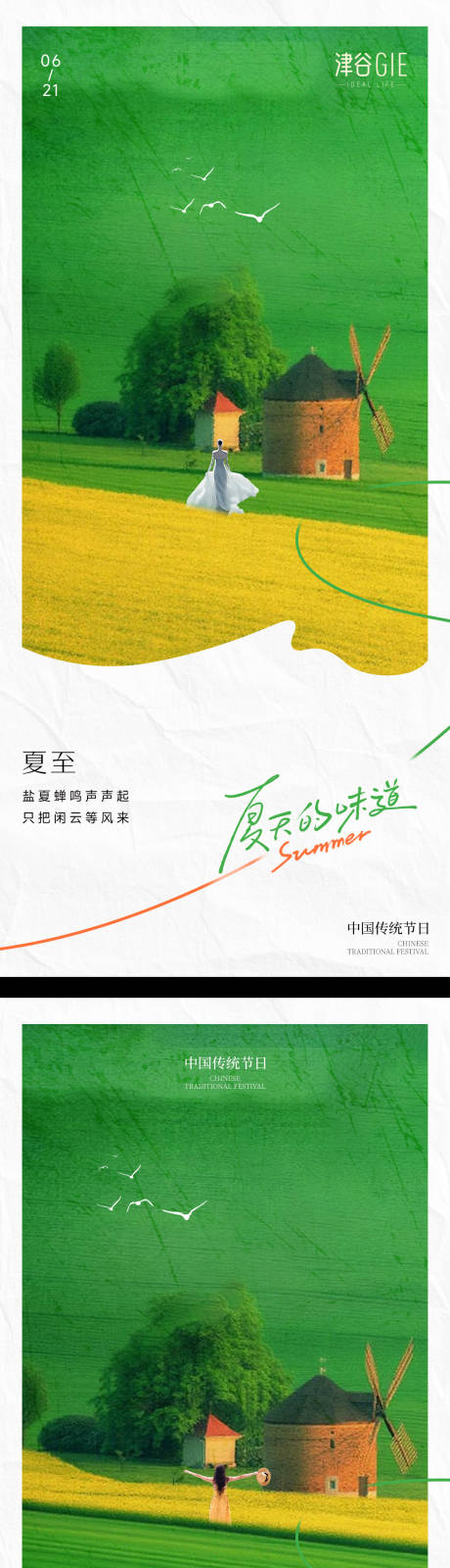 源文件下載【享設計】搜索編號：26810031352083498【夏至海報】