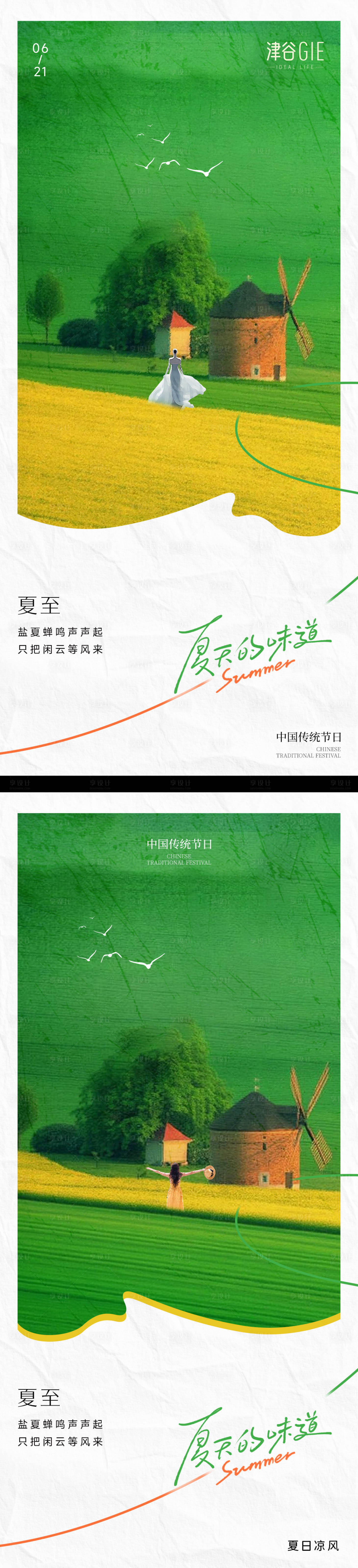 源文件下載【享設(shè)計(jì)】搜索編號(hào)：26810031352083498【夏至海報(bào)】