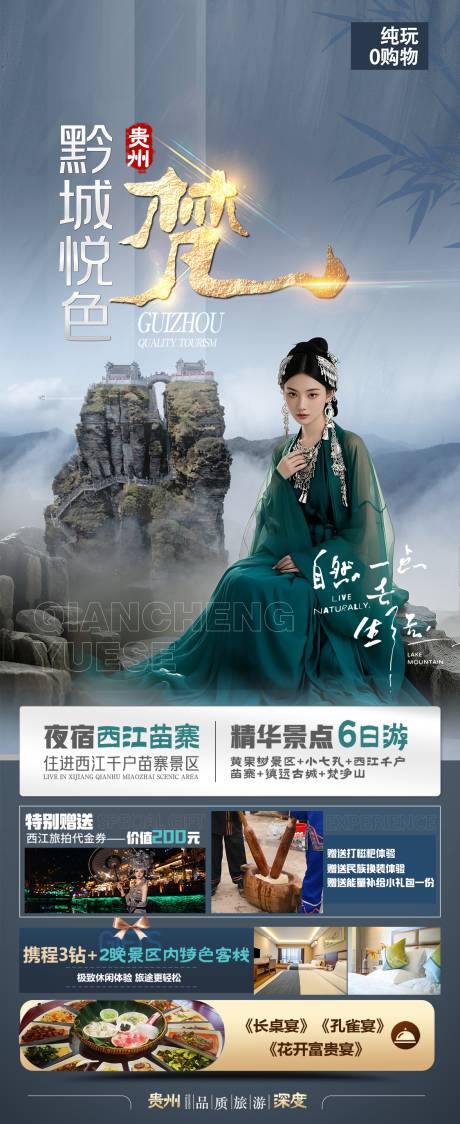 源文件下载【贵州旅游海报】编号：26500031325992871