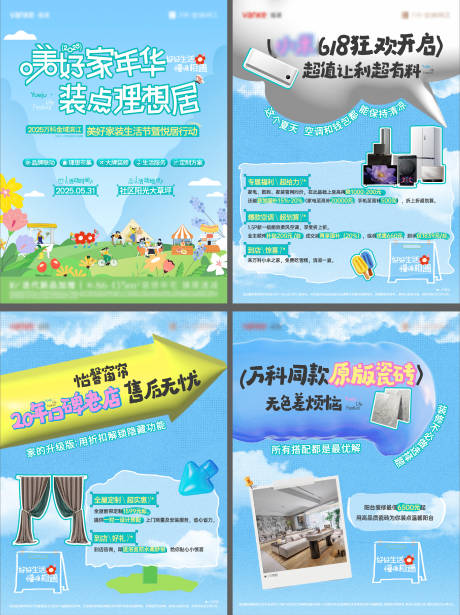 源文件下載【家裝露營踏青活動系列海報】編號：87240031113491797