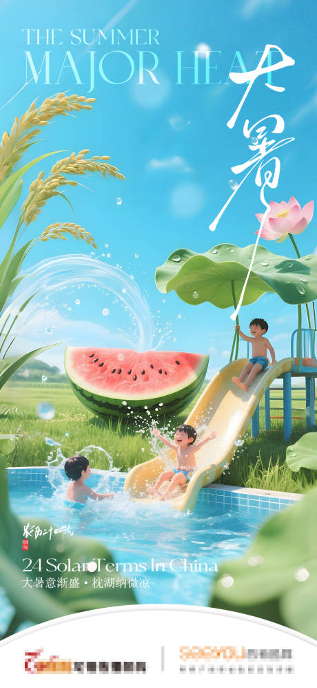 源文件下載【大暑節(jié)氣海報(bào)】編號(hào)：31500031569834285