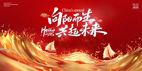 源文件下載【浪潮紅色帆船金帆起航共贏未來背景板】編號：92950031603503115