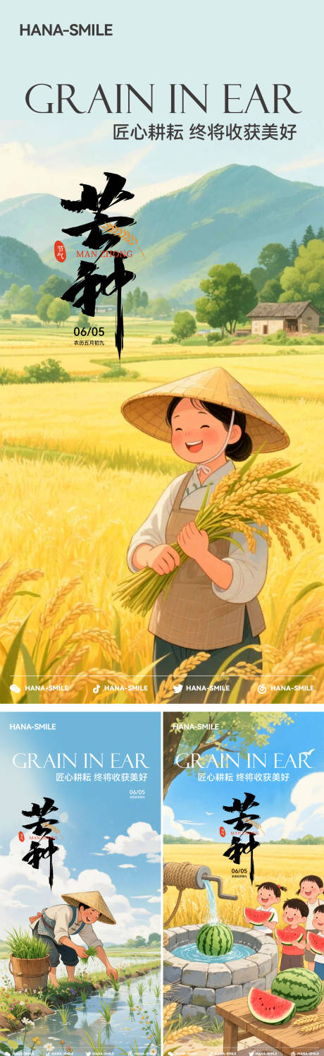 源文件下载【享设计】搜索编号：53430031144525421【芒种系列插画节气移动端海报】