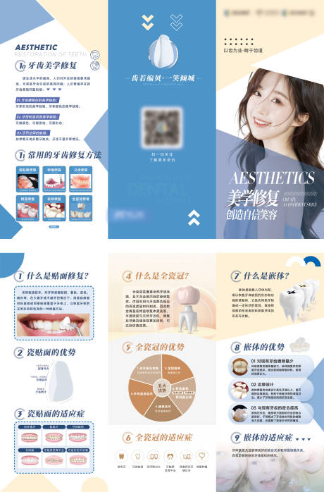 美白三折页 折页 美学折页 牙齿修复