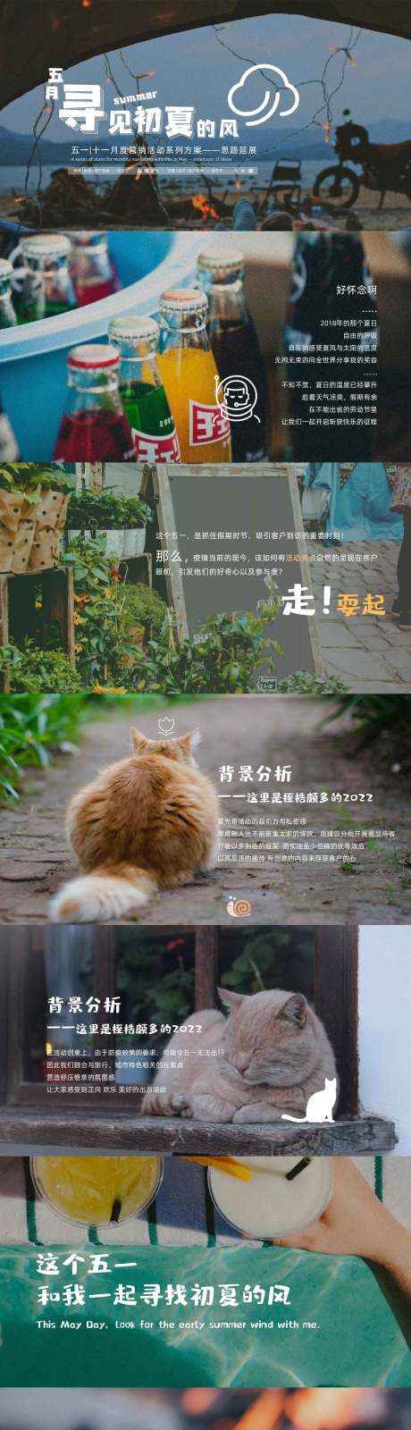 源文件下載【享設計】搜索編號：21620031608198392【夏營地草坪露營市集活動策劃方案ppt】