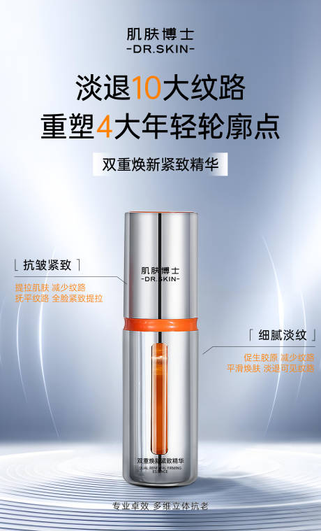 源文件下載【緊致抗衰精華護膚品產品海報】編號：17700031671916682