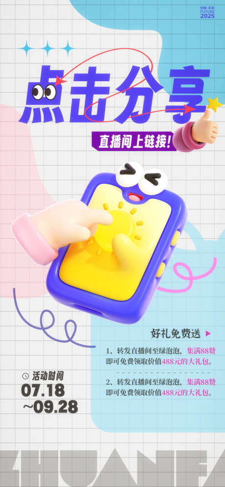 源文件下载【直播间电商新消费图文活动海报】编号：25750031474137906
