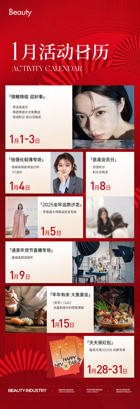 源文件下载【活动日历排期活动详情】编号：74050031302188777