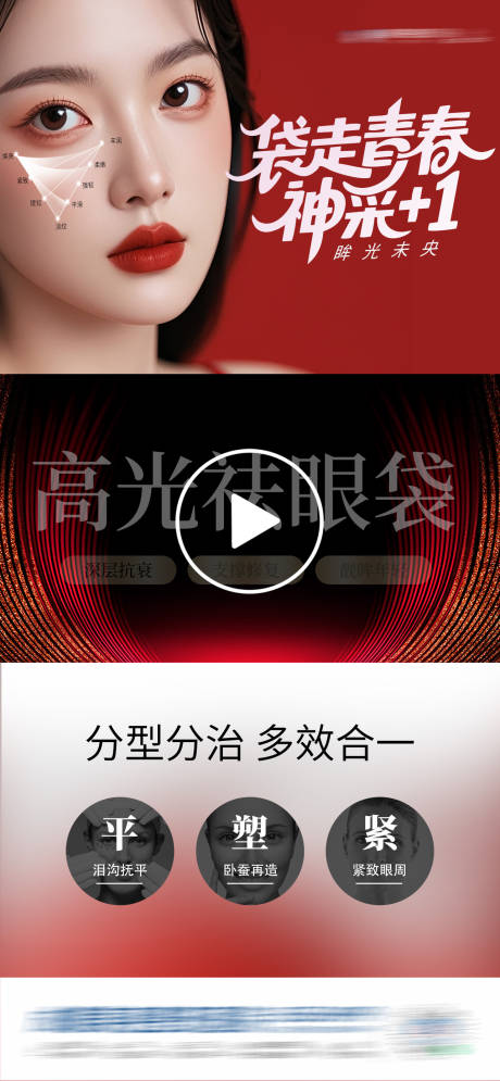 源文件下载【医美二联三联祛眼袋眼周眼睛框创意海报】编号：35090031433113314