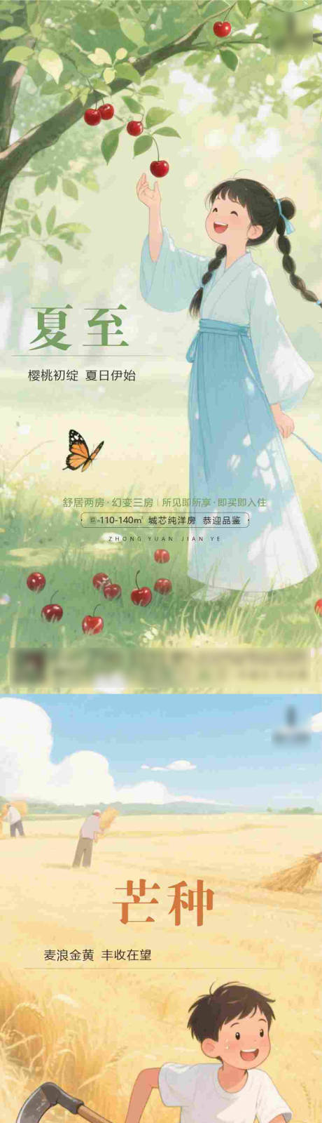 源文件下载【芒种小满夏至节气移动端海报】编号：86990031167377263