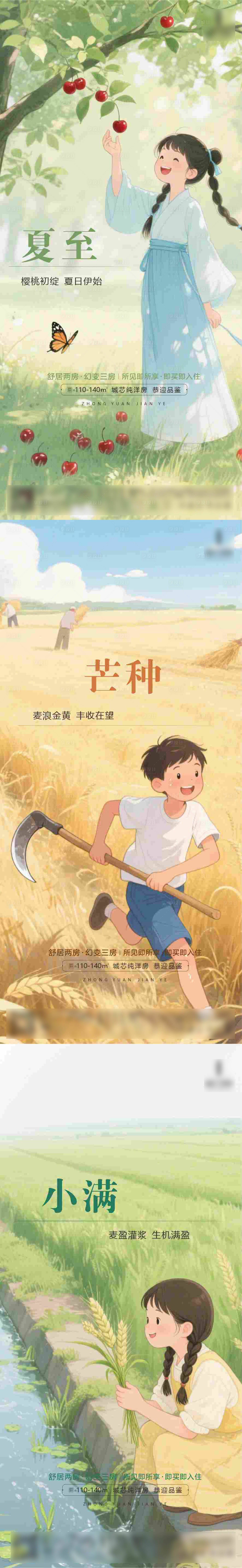 源文件下載【享設計】搜索編號：86990031167377263【芒種小滿夏至節氣移動端海報】