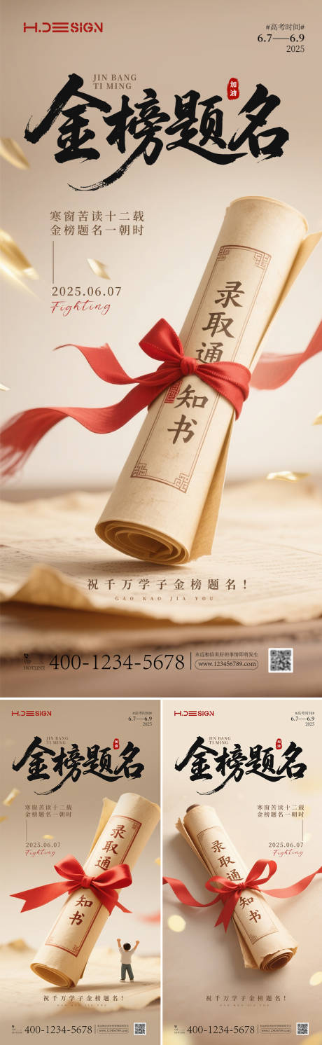 源文件下载【高考加油金榜题名国风海报】编号：63270031146334543