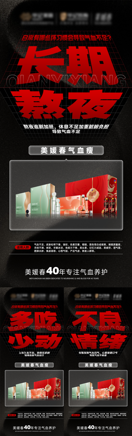源文件下载【补气益血功效造势宣传系列海报】编号：28160031480299888