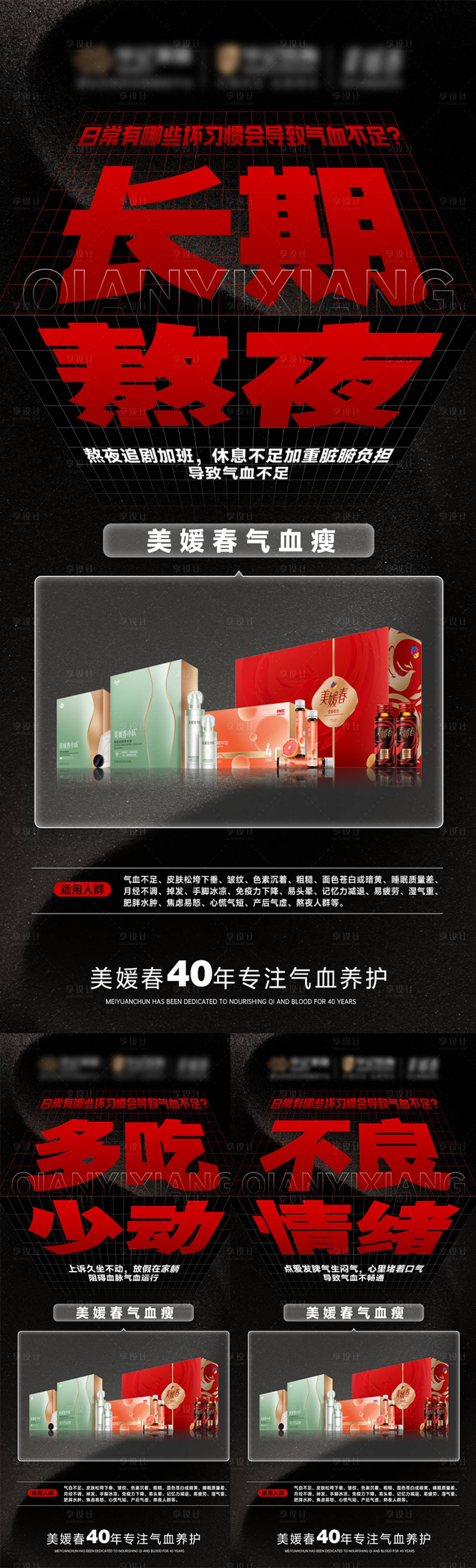 源文件下載【享設計】搜索編號：28160031480299888【補氣益血功效造勢宣傳系列海報】